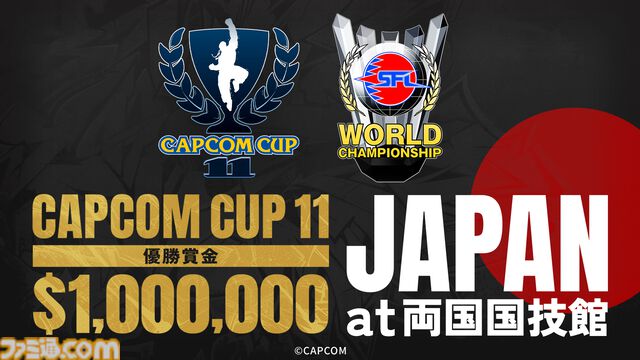 『スト6』世界大会カプコンカップ11は両国国技館で開催。カプコンプロツアーはオフライン大会の数を拡大、日本を含めた全8大会に