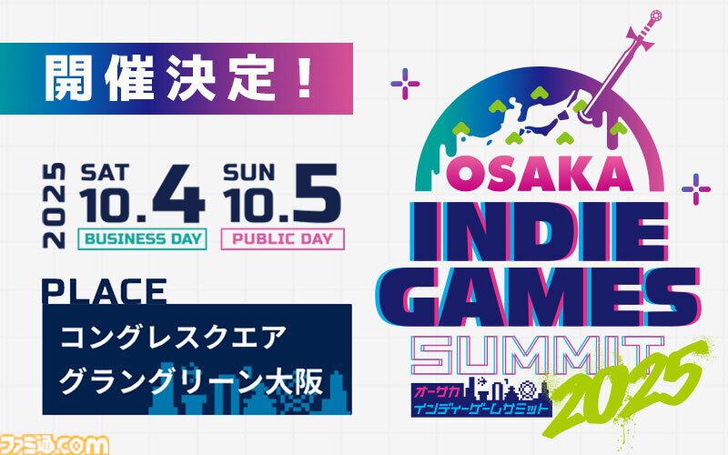 インディーゲームイベント“OSAKA INDIE GAMES SUMMIT”が10⽉4日、5⽇に