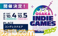 インディーゲームイベント“OSAKA INDIE GAMES SUMMIT”が10⽉4日、5⽇に開催決定。テーマはさまざまなクリエイターの才能が集まる“関⻄から世界へ”