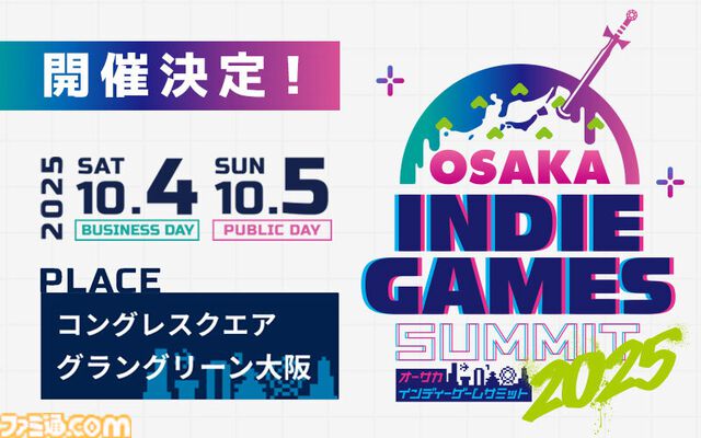 インディーゲームイベント“OSAKA INDIE GAMES SUMMIT”が10⽉4日、5⽇に開催決定。テーマはさまざまなクリエイターの才能が集まる“関⻄から世界へ”