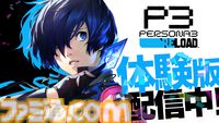 『ペルソナ3 リロード』物語の序盤を楽しめる無料体験版が配信。コラボレストラン開催や大川ぶくぶ描き起こしグッズ、舞台情報なども公開