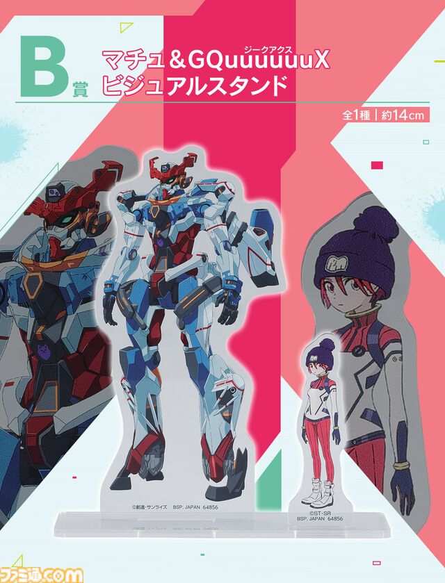 『ガンダム ジークアクス』一番くじが5月9日に発売。ジークアクスに乗り込むマチュを完全再現したフィギュアなど8景品がラインアップ。ハロもついてくる！