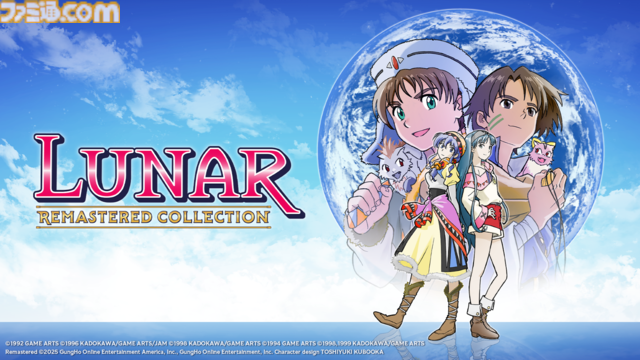 『LUNAR リマスターコレクション』ゲームアーツの名作RPG『ルナ』が蘇る。あの感動をそのままに、さらに遊びやすく改良。クラシックモードで原作ファンも納得！