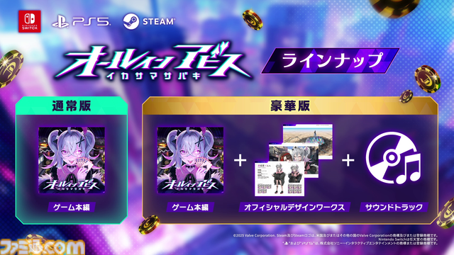 『オールインアビス イカサマサバキ』が配信開始。自称天才ギャンブラーがポーカーでのし上がるギャンブル推理アドベンチャーRPG