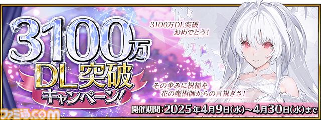 【FGO】ギャラリー機能実装、イベントCGが閲覧可能に。3100万ダウンロード突破キャンペーン開催【Fate/Grand Order】