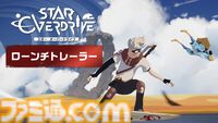 『スター・オーバードライブ』Switchで発売。ホバーボードで謎に満ちた惑星を駆け巡るオープンワールドSFアクションアドベンチャー