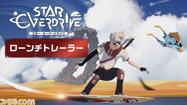『スター・オーバードライブ』Switchで発売。ホバーボードで謎に満ちた惑星を駆け巡るオープンワールドSFアクションアドベンチャー