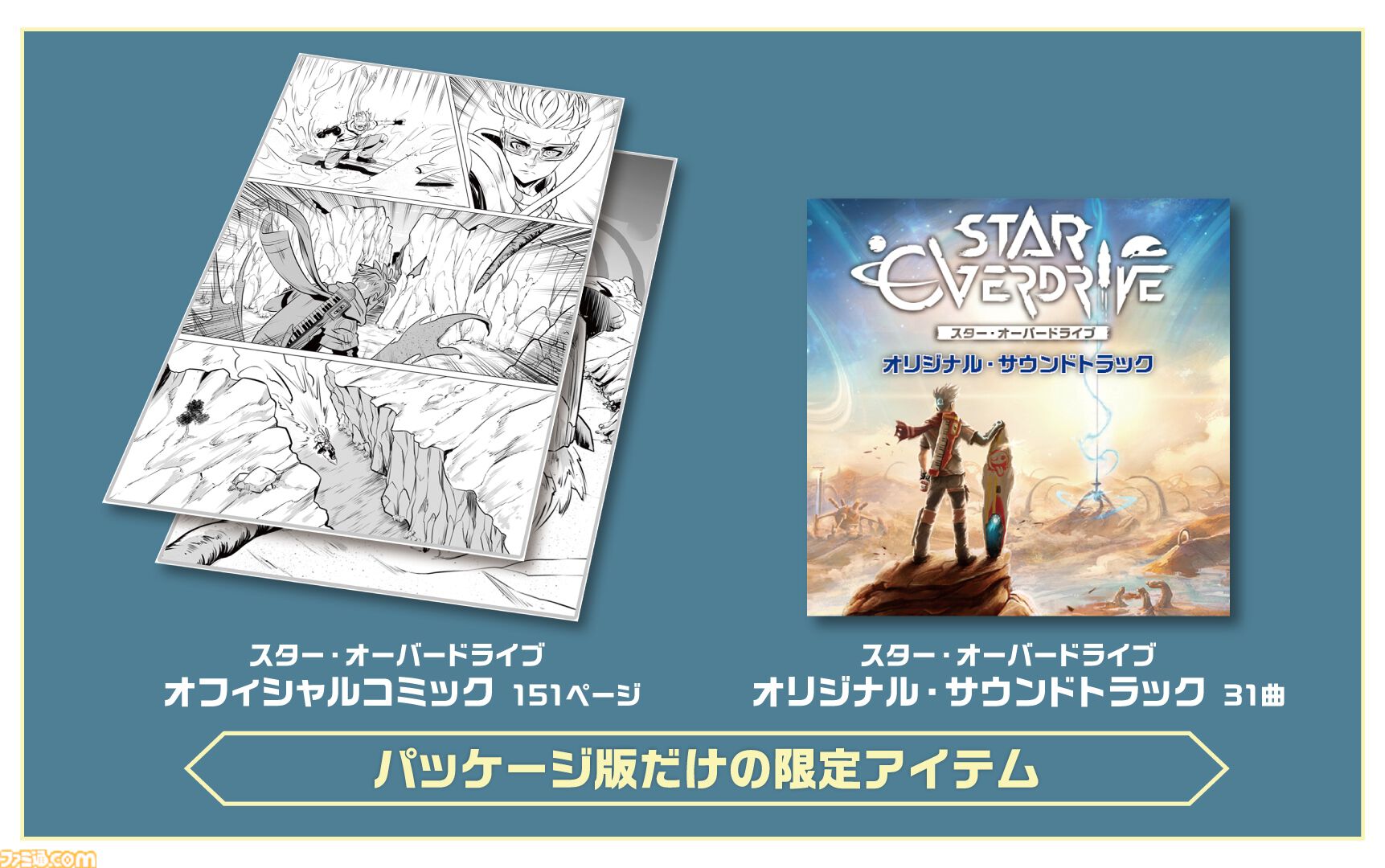『スター・オーバードライブ』Switchで発売。ホバーボードで謎に満ちた惑星を駆け巡るオープンワールドSFアクションアドベンチャー
