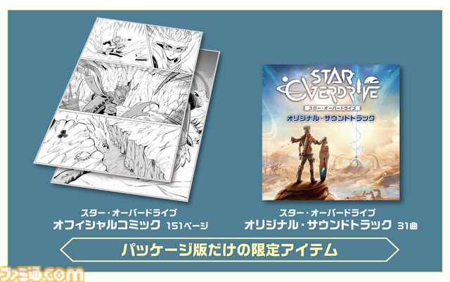 『スター・オーバードライブ』Switchで発売。ホバーボードで謎に満ちた惑星を駆け巡るオープンワールドSFアクションアドベンチャー