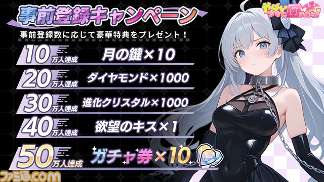 『やばい！少女に囲まれた！』正式サービス開始。新規ユーザーは2025回無料ガチャ&30日間連続★5キャラ獲得のチャンス