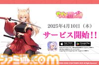『やばい！少女に囲まれた！』正式サービス開始。新規ユーザーは2025回無料ガチャ&30日間連続★5キャラ獲得のチャンス