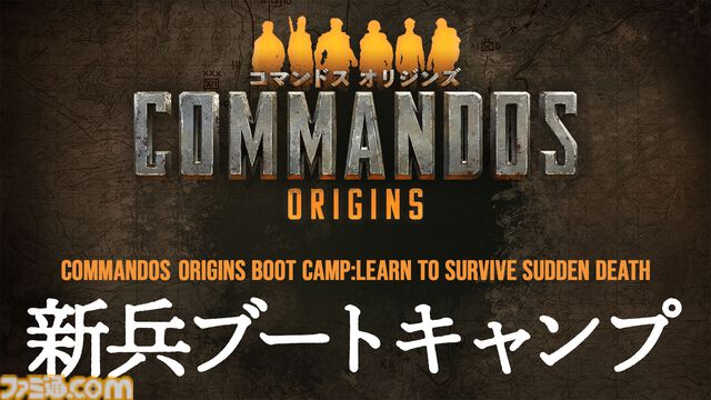 『コマンドス オリジンズ』特殊部隊に指示を出して極秘任務に挑むステルスRTS、DL版が配信開始。約20年ぶりとなる『コマンドス』シリーズ新作