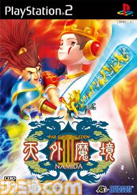 『天外魔境III NAMIDA』20周年。何度もプラットフォームが変更される苦難を乗り越え発売されたナンバリング最終作【今日は何の日？】