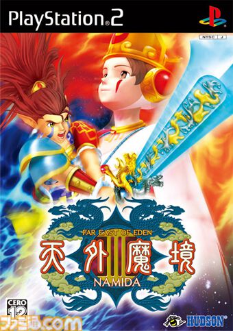 『天外魔境III NAMIDA』20周年。何度もプラットフォームが変更される苦難を乗り越え発売されたナンバリング最終作【今日は何の日？】
