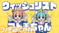 「いまだけダブチ食べ美」制作陣によるインディーゲーム応援キャラ「ウィッシュリストアド美ちゃん」が爆誕。ウィッシュリスト活用とグッドレビュー投稿の大切さを広める