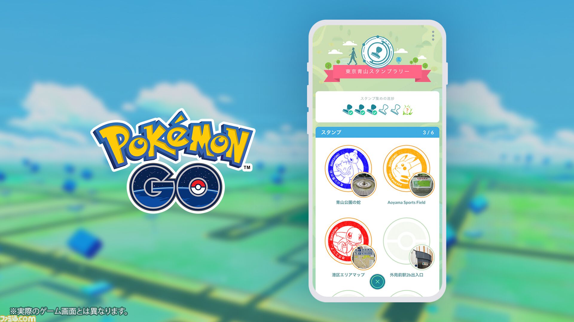 ポケモンGO』新機能“GOスタンプラリー”が実装。大阪・関西万博で開催