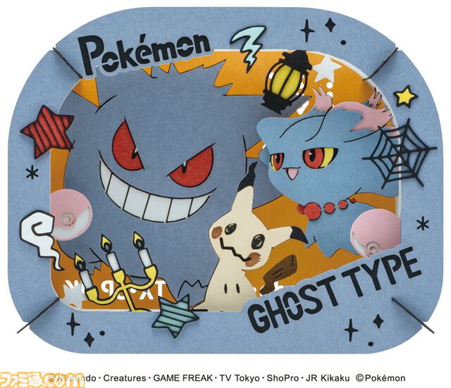 『ポケモン』 ピカチュウやゲンガー、イーブイと進化系たちのペーパークラフトがかわいすぎる。統一感のあるデザインで集めて並べるのも楽しいペーパーシアターが発売中