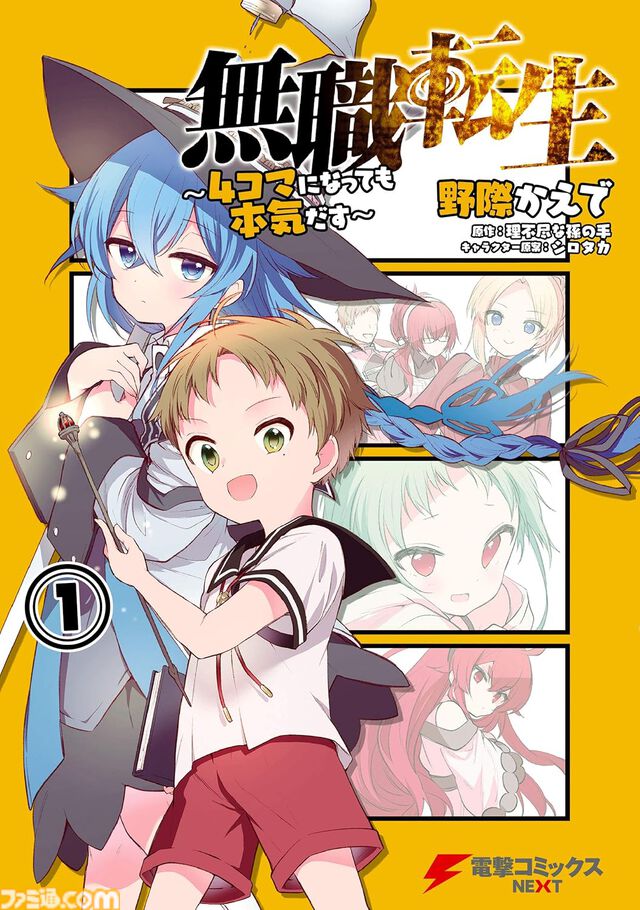 【1巻最大70％オフ】Kindleで『嘆きの亡霊は引退したい』『異世界黙示録マイノグーラ』『ぼっち生活』『ガヴドロ』など電撃コミックス作品がお買い得
