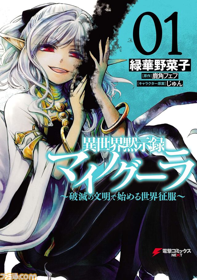 【1巻最大70％オフ】Kindleで『嘆きの亡霊は引退したい』『異世界黙示録マイノグーラ』『ぼっち生活』『ガヴドロ』など電撃コミックス作品がお買い得