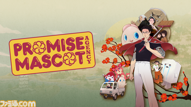 『プロミス・マスコットエージェンシー』本日（4/10）発売。元伝説の極道（声：黒田崇矢）がマスコットたちと借金返済を目指すゆるキャラ事務所経営アドベンチャーゲーム