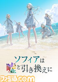 『ソフィアは嘘と引き換えに』の発売日が7月3日に決定。キャラデザイン担当の清原紘氏描き下ろしの新ビジュアルとゲームシステムなどを紹介する最新トレーラーが公開