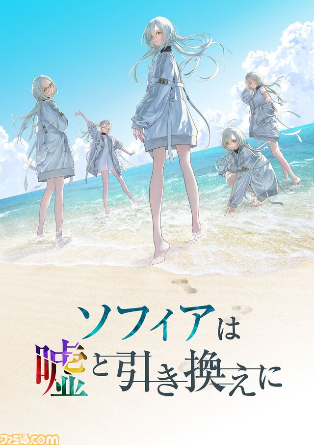 『ソフィアは嘘と引き換えに』の発売日が7月3日に決定。キャラデザイン担当の清原紘氏描き下ろしの新ビジュアルとゲームシステムなどを紹介する最新トレーラーが公開