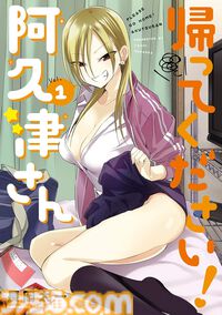 【1巻110円】Kindleで『異世界居酒屋「のぶ」』『Fate ヘブンズフィール』『帰ってください! 阿久津さん』など角川コミックス・エース作品が安い