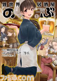 【1巻110円】Kindleで『異世界居酒屋「のぶ」』『Fate ヘブンズフィール』『帰ってください! 阿久津さん』など角川コミックス・エース作品が安い