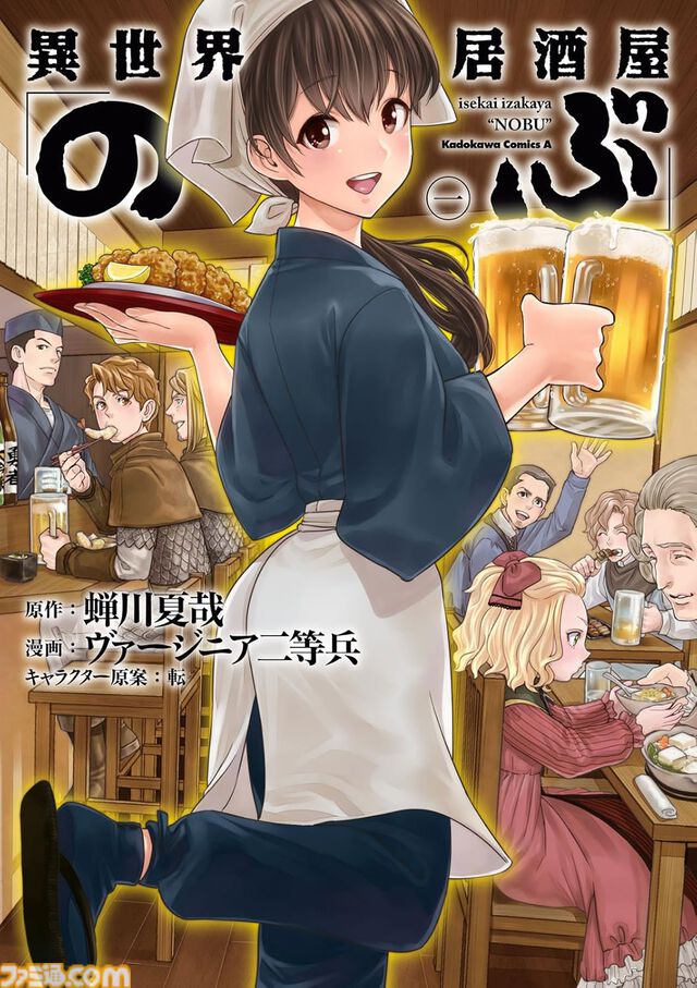 【1巻110円】Kindleで『異世界居酒屋「のぶ」』『Fate ヘブンズフィール』『帰ってください! 阿久津さん』など角川コミックス・エース作品が安い