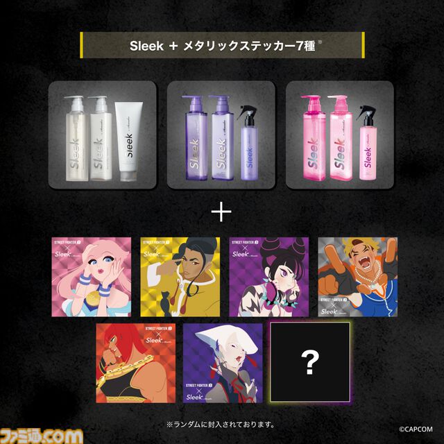 『スト6』×ヘアケアブランド“スリーク”のスペシャルセットが発売。本コラボ限定のステッカー＆ショッパーがあまりにもオシャレ