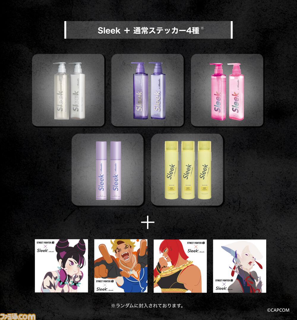 『スト6』×ヘアケアブランド“スリーク”のスペシャルセットが発売。本コラボ限定のステッカー＆ショッパーがあまりにもオシャレ