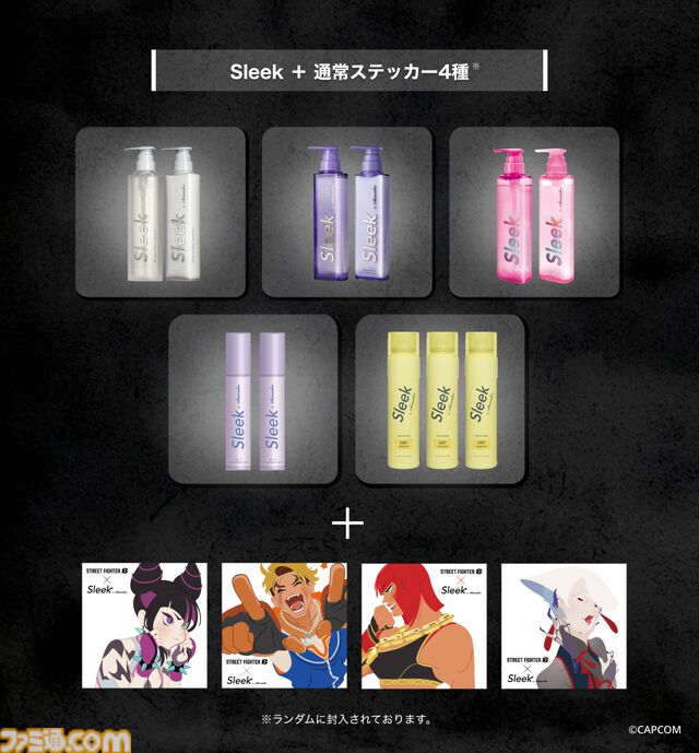 『スト6』×ヘアケアブランド“スリーク”のスペシャルセットが発売。本コラボ限定のステッカー＆ショッパーがあまりにもオシャレ