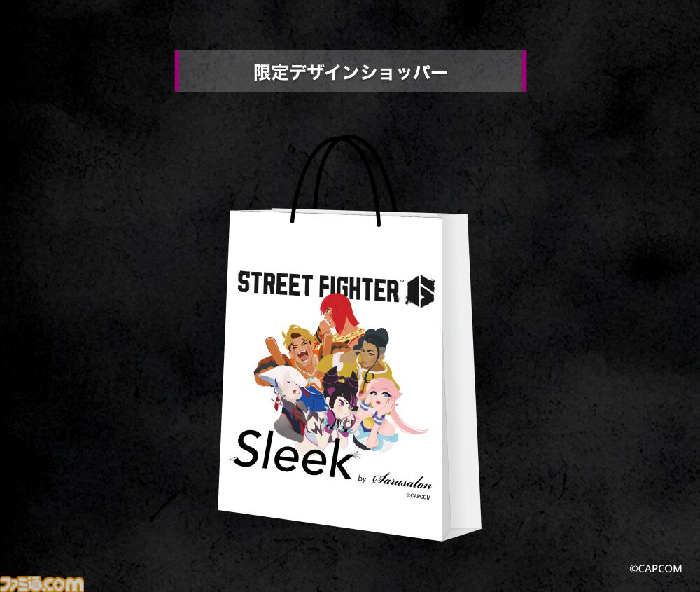 『スト6』×ヘアケアブランド“スリーク”のスペシャルセットが発売。本コラボ限定のステッカー＆ショッパーがあまりにもオシャレ