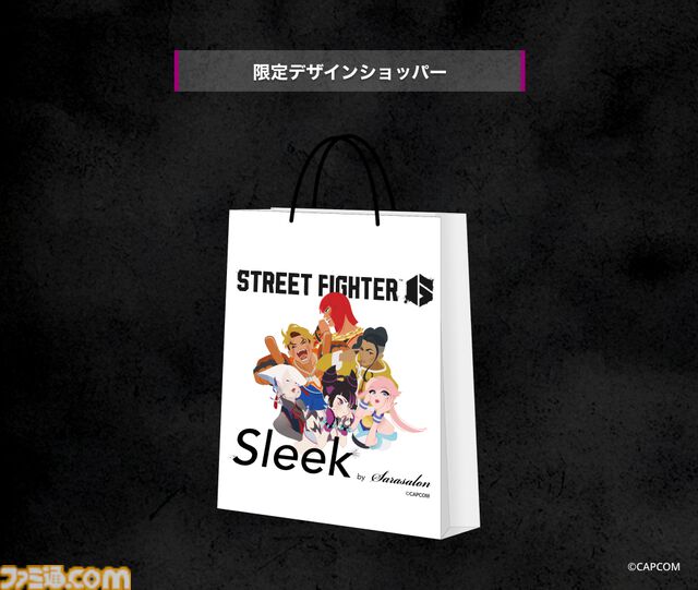 『スト6』×ヘアケアブランド“スリーク”のスペシャルセットが発売。本コラボ限定のステッカー＆ショッパーがあまりにもオシャレ