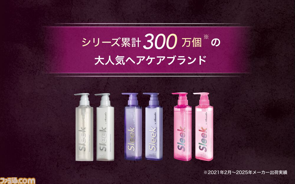 『スト6』×ヘアケアブランド“スリーク”のスペシャルセットが発売。本コラボ限定のステッカー＆ショッパーがあまりにもオシャレ