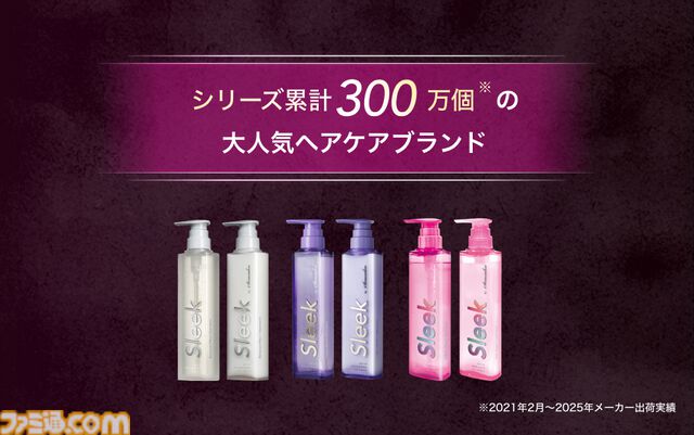『スト6』×ヘアケアブランド“スリーク”のスペシャルセットが発売。本コラボ限定のステッカー＆ショッパーがあまりにもオシャレ