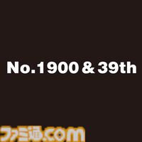 週刊ファミ通1900号＆39周年記念“ファミ通ロゴTシャツ付き限定版”が予約受付中。新色の杢グレーやバーガンディなど全4種がラインナップ