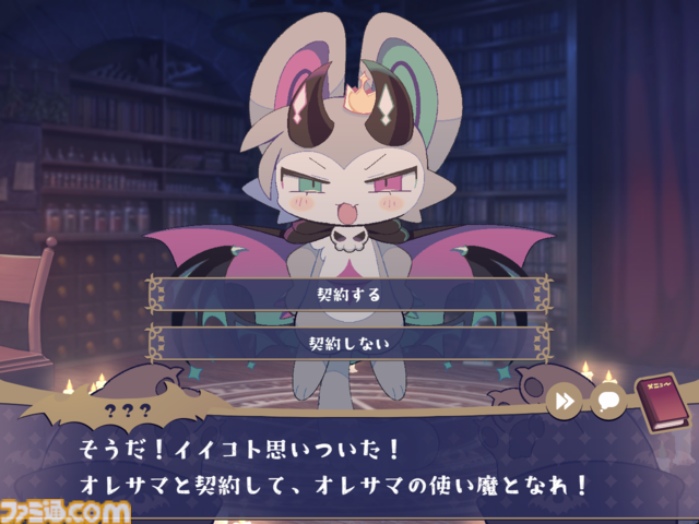 『でびるコネクショん』ナマイキ悪魔との背徳的な魔力集め生活。召喚したケモキャラたちの心を覗いて力を奪い取るアドベンチャーが10月31日リリース