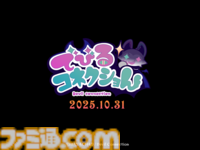 『でびるコネクショん』ナマイキ悪魔との背徳的な魔力集め生活。召喚したケモキャラたちの心を覗いて力を奪い取るアドベンチャーが10月31日リリース