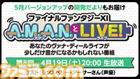 【FF11】声優ランズベリー・アーサーさんをゲストに迎えて、バラエティ番組“A.M.A.N.とLIVE！（アマンとライブ！）”第8回が4月19日に放送