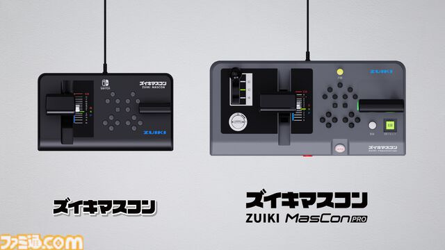 ズイキマスコンPROのクラファンが開始。電車運転シミュ用コントローラーで計器モニターなどの周辺機器を備えたハイエンドモデル
