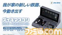 ズイキマスコンPROのクラファンが開始。電車運転シミュ用コントローラーで計器モニターなどの周辺機器を備えたハイエンドモデル