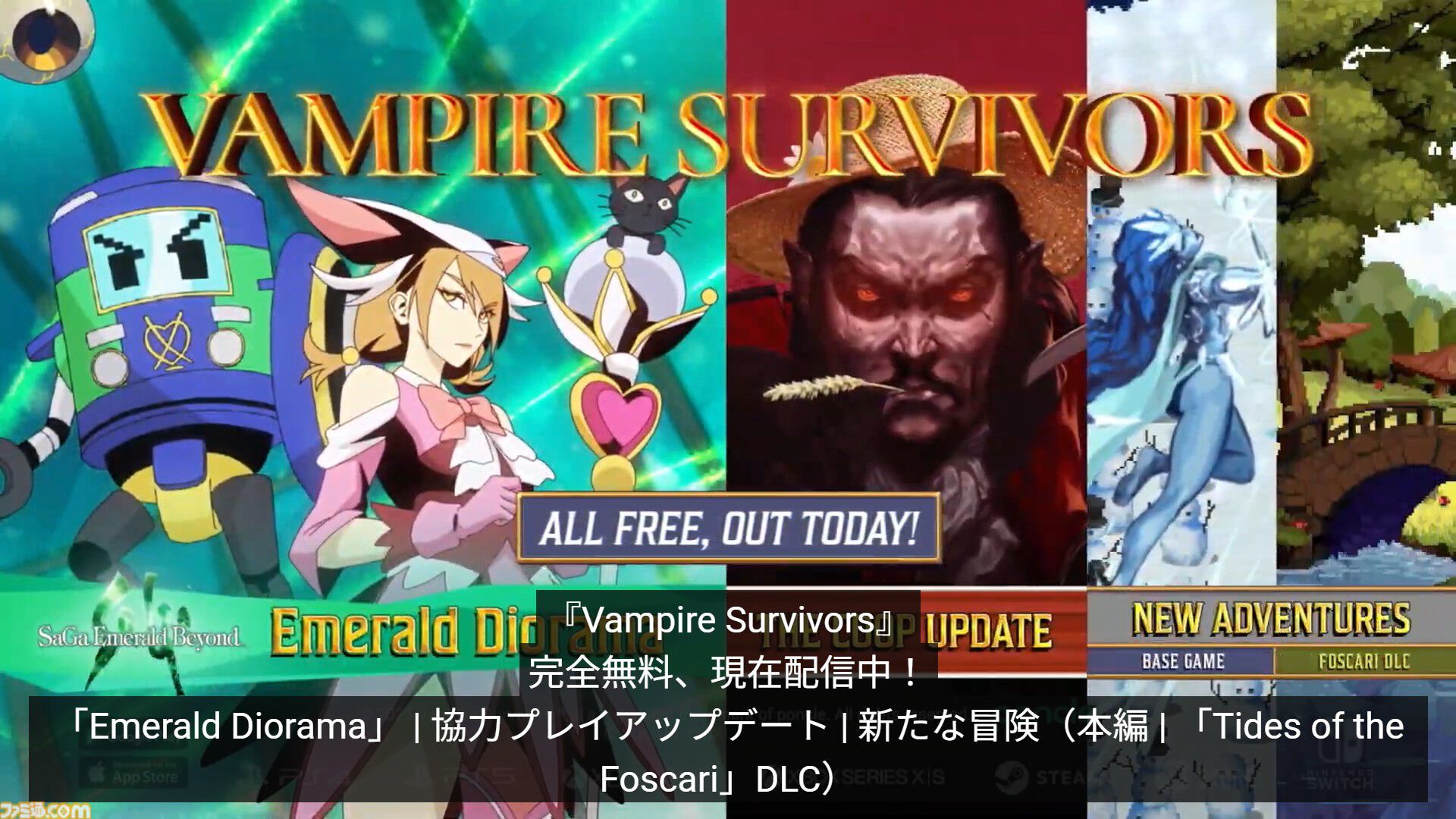 【ヴァンサバ×サガ】『Vampire Survivors』と『サガ エメラルド ビヨンド』のコラボDLCが発表後いきなり配信【Triple-i Initiative】