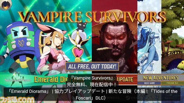 【ヴァンサバ×サガ】『Vampire Survivors』と『サガ エメラルド ビヨンド』のコラボDLCが発表後いきなり配信【Triple-i Initiative】