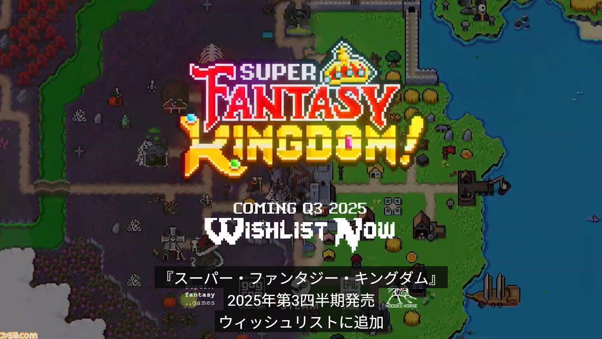 『Super Fantasy Kingdom』“ヴァンサバ”しながら街づくり!? 2025年第3四半期に発売【Triple-i Initiative】