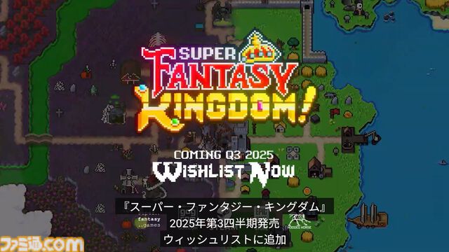 『Super Fantasy Kingdom』“ヴァンサバ”しながら街づくり!? 2025年第3四半期に発売【Triple-i Initiative】