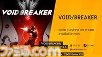 『VOID/BREAKER』壁をぶっ壊せるFPSが気持ちいい。パブリッシャーは『Balatro』のPlaystack【Triple-i Initiative】