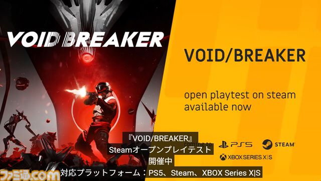 『VOID/BREAKER』壁をぶっ壊せるFPSが気持ちいい。パブリッシャーは『Balatro』のPlaystack【Triple-i Initiative】