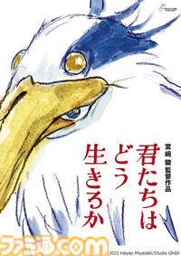 『君たちはどう生きるか』宮﨑駿監督最新作が5/2金曜ロードショーで初放送。翌週は『紅の豚』と2週連続ジブリデー。4月29日にはジブリ特番も