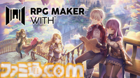 『RPG MAKER WITH』Switch版&DLCが30％オフでセール中。ゲームやアセットを共有できるクロスプラットフォーム搭載の『RPGツクール』シリーズ最新作